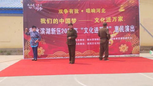 文化惠民暖人心，濱湖新區(qū)文藝活動(dòng)精彩紛呈