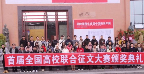 文心聚蜀地，星火耀征程——記全國(guó)高校聯(lián)合征文大賽第三場(chǎng)頒獎(jiǎng)典禮暨文化藝術(shù)交流活動(dòng)